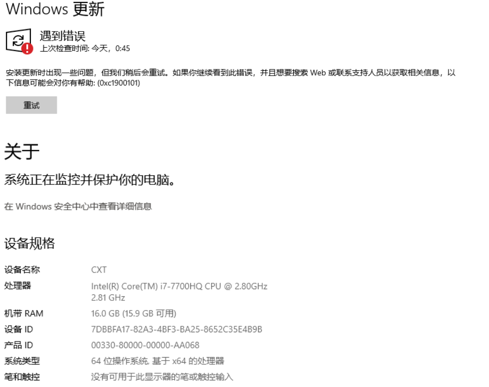 Win10更新升級Win11報錯 錯誤碼是0xc1900101怎么辦？
