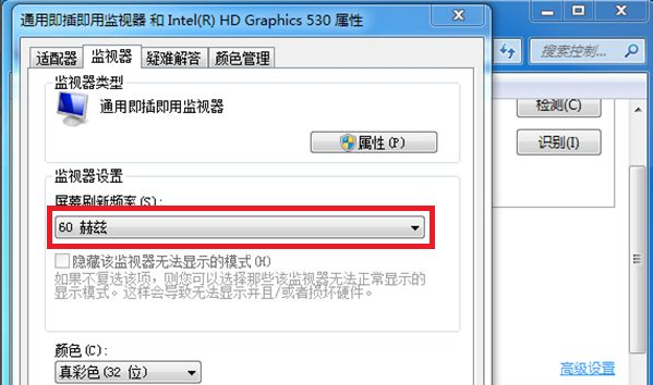 Win7電腦顯示器閃屏怎么辦?電腦顯示器出現(xiàn)閃屏解決方法