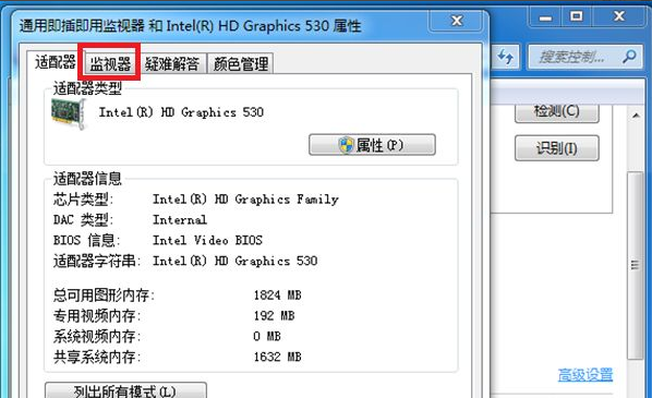 Win7電腦顯示器閃屏怎么辦?電腦顯示器出現(xiàn)閃屏解決方法