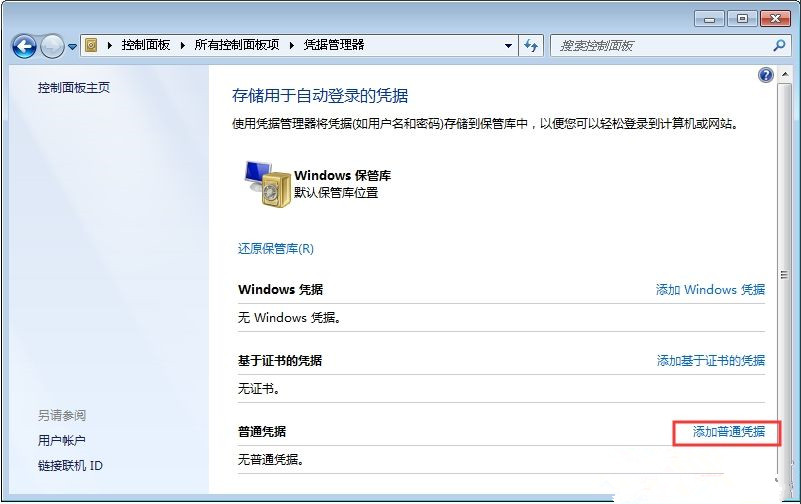為什么Win7系統(tǒng)每次開(kāi)機(jī)都要重新連接打印機(jī)?