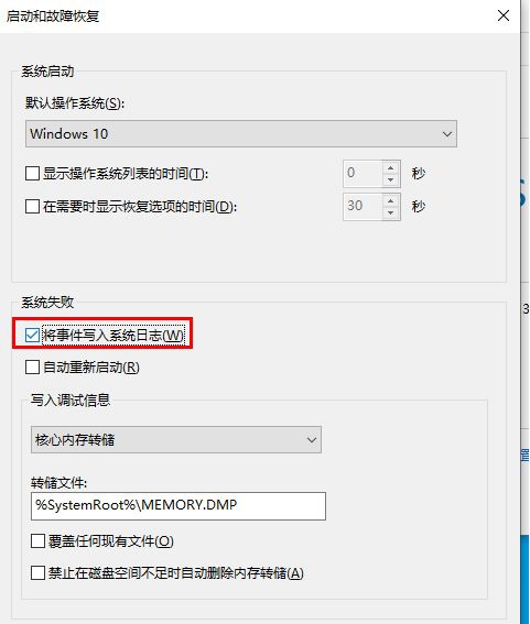 Win10系統(tǒng)無法生成藍屏dump文件怎么辦？Win10藍屏文件dump生產(chǎn)不了解決方法