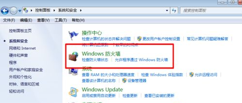 Win7的防火墻在哪里關(guān)閉？Windows7防火墻怎么關(guān)閉？