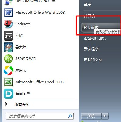 Win7的防火墻在哪里關(guān)閉？Windows7防火墻怎么關(guān)閉？