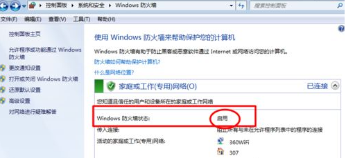 Win7的防火墻在哪里關(guān)閉？Windows7防火墻怎么關(guān)閉？