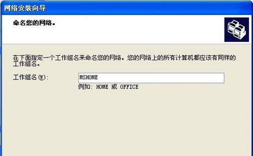 WinXP怎么建立局域網(wǎng)？WinXP建立局域網(wǎng)方法