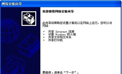 WinXP怎么建立局域網(wǎng)？WinXP建立局域網(wǎng)方法