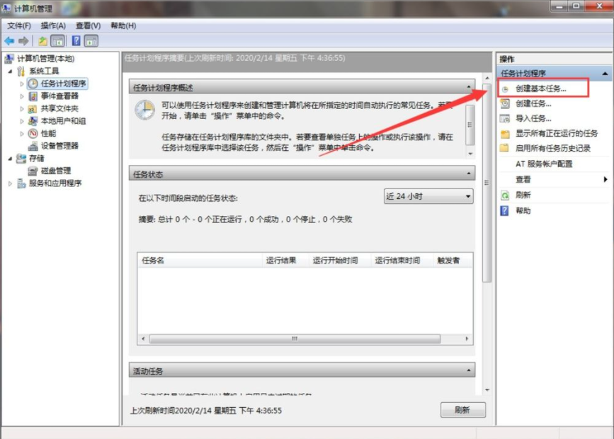 Win7電腦怎么設置每天自動關機？