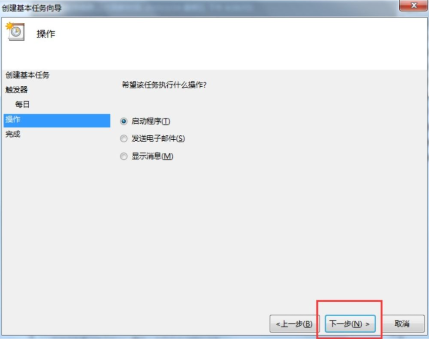 Win7電腦怎么設置每天自動關機？