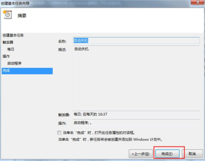 Win7電腦怎么設置每天自動關機？