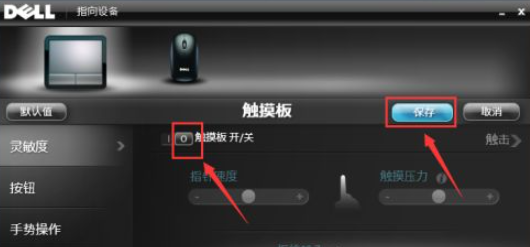 Win7筆記本電腦怎么關閉觸摸板？