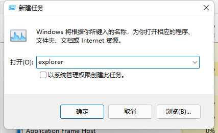 Win11資源管理器怎么重啟？Win11重新運(yùn)行資源管理器教程