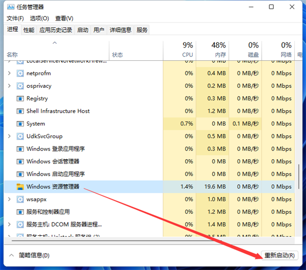 Win11資源管理器怎么重啟？Win11重新運(yùn)行資源管理器教程