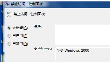 Win7控制面板打不開怎么辦？Win7控制面板打不開的解決方法