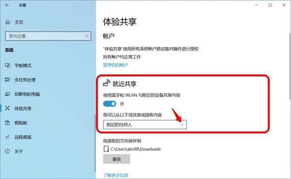 Win10跨設備共享就近共享如何使用和關閉？Win10跨設備共享就近共享使用方法