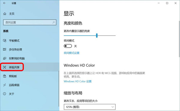 Win10跨設備共享就近共享如何使用和關閉？Win10跨設備共享就近共享使用方法