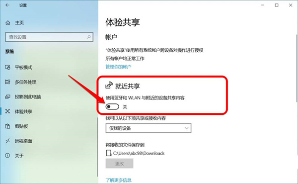 Win10跨設備共享就近共享如何使用和關閉？Win10跨設備共享就近共享使用方法