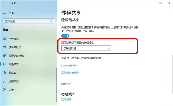 Win10跨設備共享就近共享如何使用和關閉？Win10跨設備共享就近共享使用方法