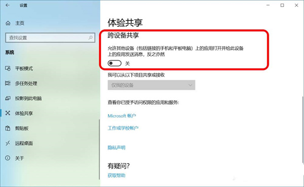 Win10跨設備共享就近共享如何使用和關閉？Win10跨設備共享就近共享使用方法