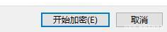 win11系統怎么文件加密？Win11系統給文件加密詳細教程
