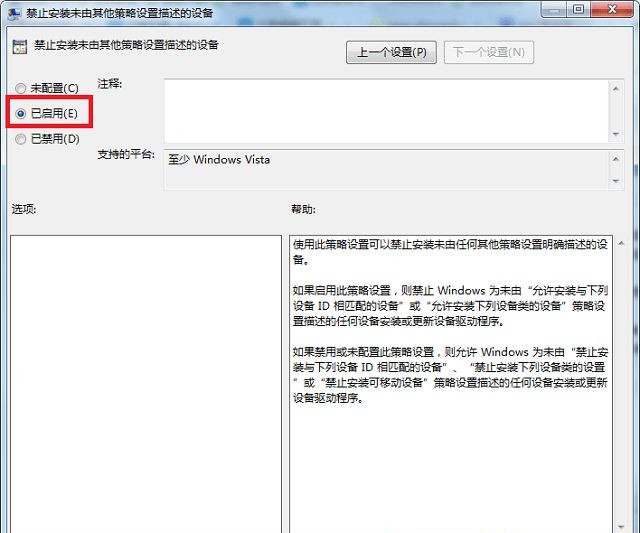 Win7系統如何防止流氓軟件自動安裝？