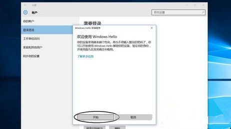 Win10系統(tǒng)如何設(shè)置面部識別登錄？