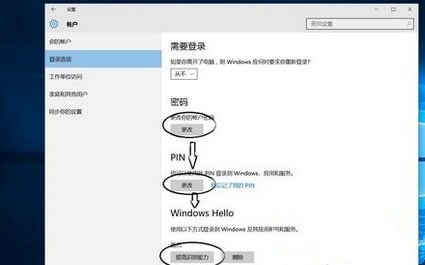 Win10系統(tǒng)如何設(shè)置面部識別登錄？