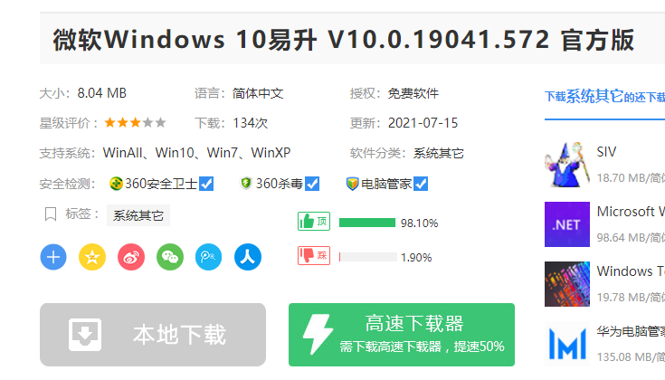 微軟Win10系統升級助手怎么用？微軟Win10升級工具在哪里下載？