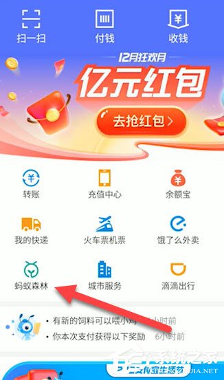 支付寶螞蟻森林怎么贈(zèng)送能量？