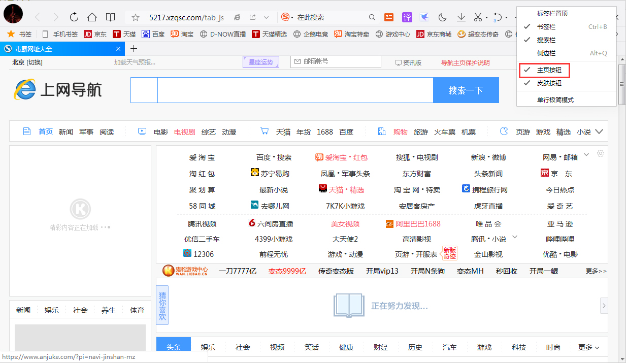 QQ瀏覽器主頁(yè)按鈕怎么隱藏？QQ瀏覽器主頁(yè)按鈕隱藏方法