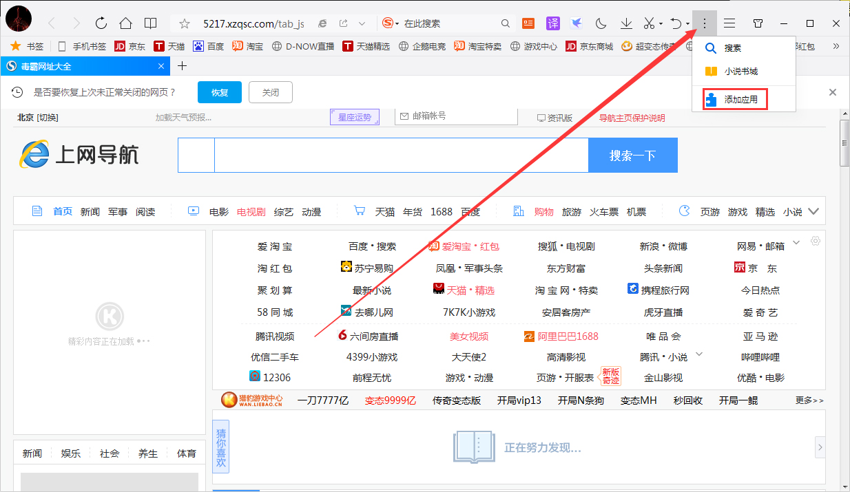 QQ瀏覽器怎么添加應用？QQ瀏覽器應用添加方法分享