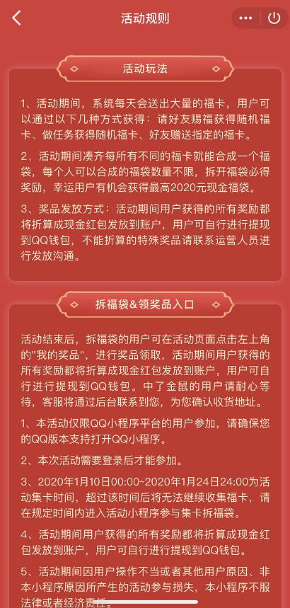 手機(jī)QQ2020鼠年集福卡活動(dòng)怎么進(jìn)入？QQ2020集福卡活動(dòng)進(jìn)入方法