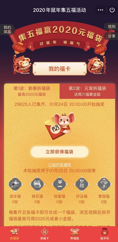 手機(jī)QQ2020鼠年集福卡活動(dòng)怎么進(jìn)入？QQ2020集福卡活動(dòng)進(jìn)入方法