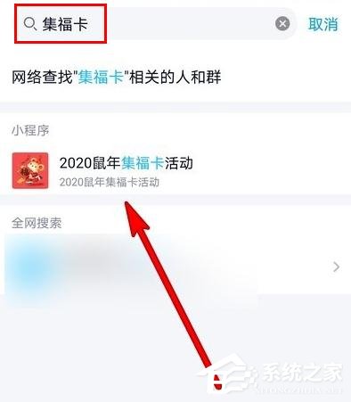 手機(jī)QQ2020鼠年集福卡活動(dòng)怎么進(jìn)入？QQ2020集福卡活動(dòng)進(jìn)入方法