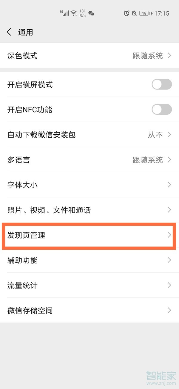 微信發(fā)現(xiàn)頁面怎么設(shè)置