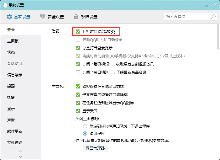 QQ開機啟動怎么關(guān)閉？QQ開機啟動關(guān)閉步驟詳解