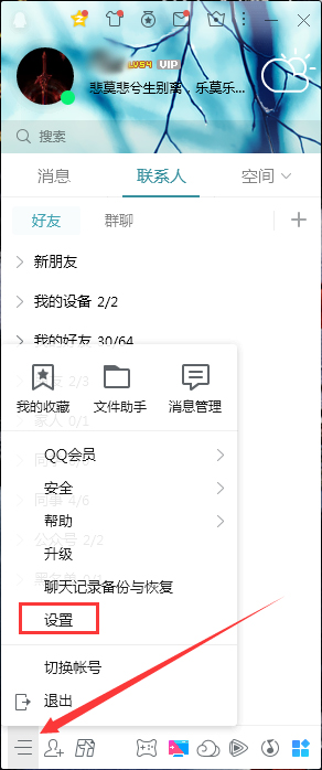 QQ開機啟動怎么關(guān)閉？QQ開機啟動關(guān)閉步驟詳解