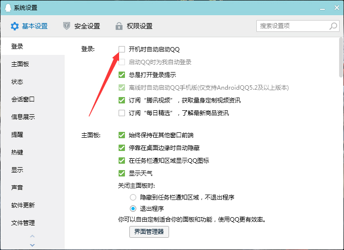 QQ開機啟動怎么關(guān)閉？QQ開機啟動關(guān)閉步驟詳解