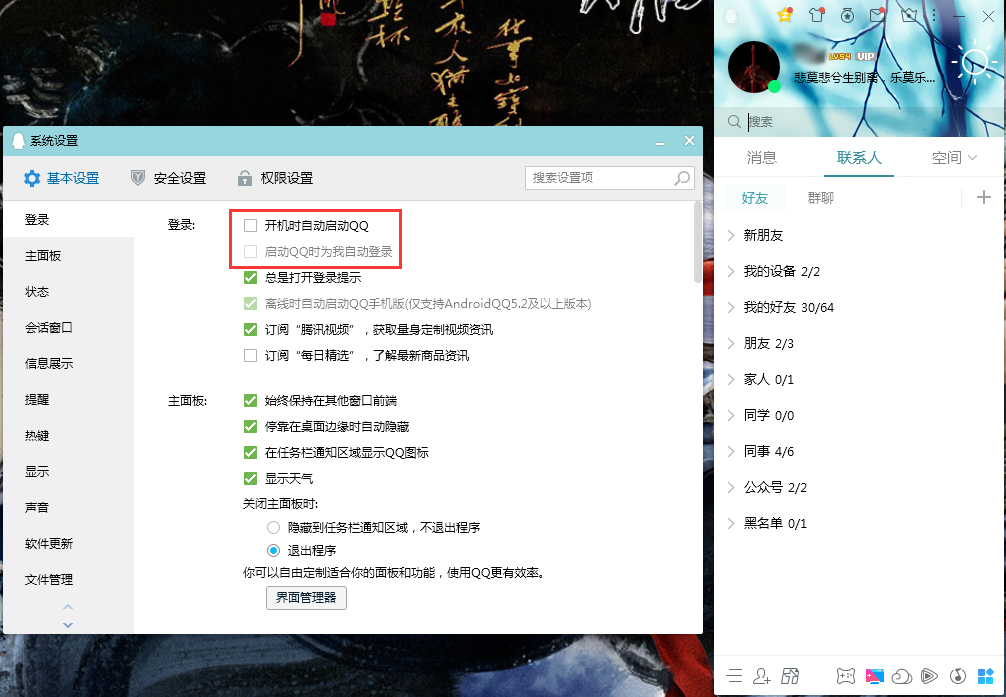 QQ怎么設置電腦開機時自動登錄？QQ開機自動登錄設置教程