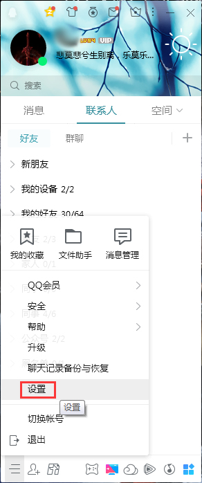 QQ怎么設置電腦開機時自動登錄？QQ開機自動登錄設置教程