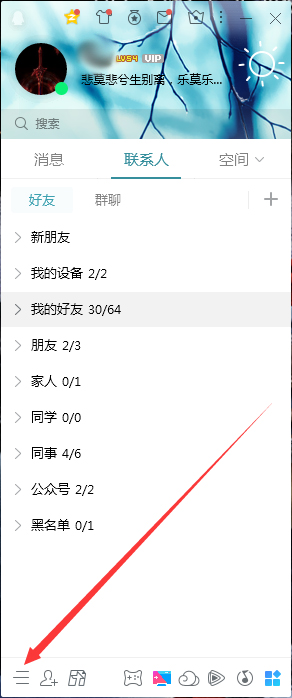 QQ怎么設置電腦開機時自動登錄？QQ開機自動登錄設置教程