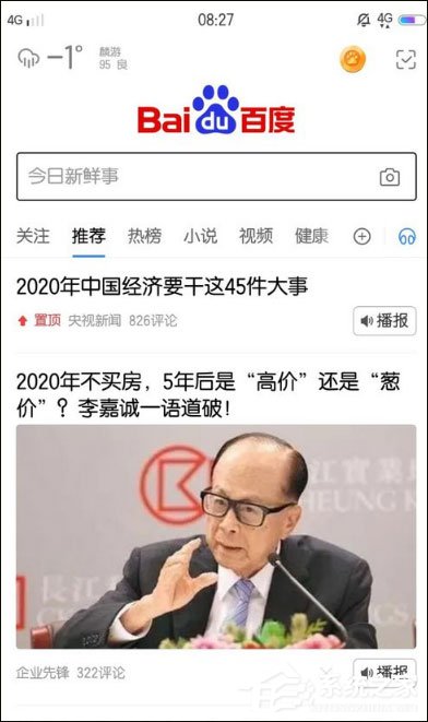 百度怎么清理緩存？手機百度清除緩存的方法