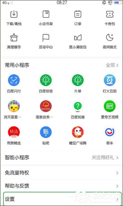 百度怎么清理緩存？手機百度清除緩存的方法