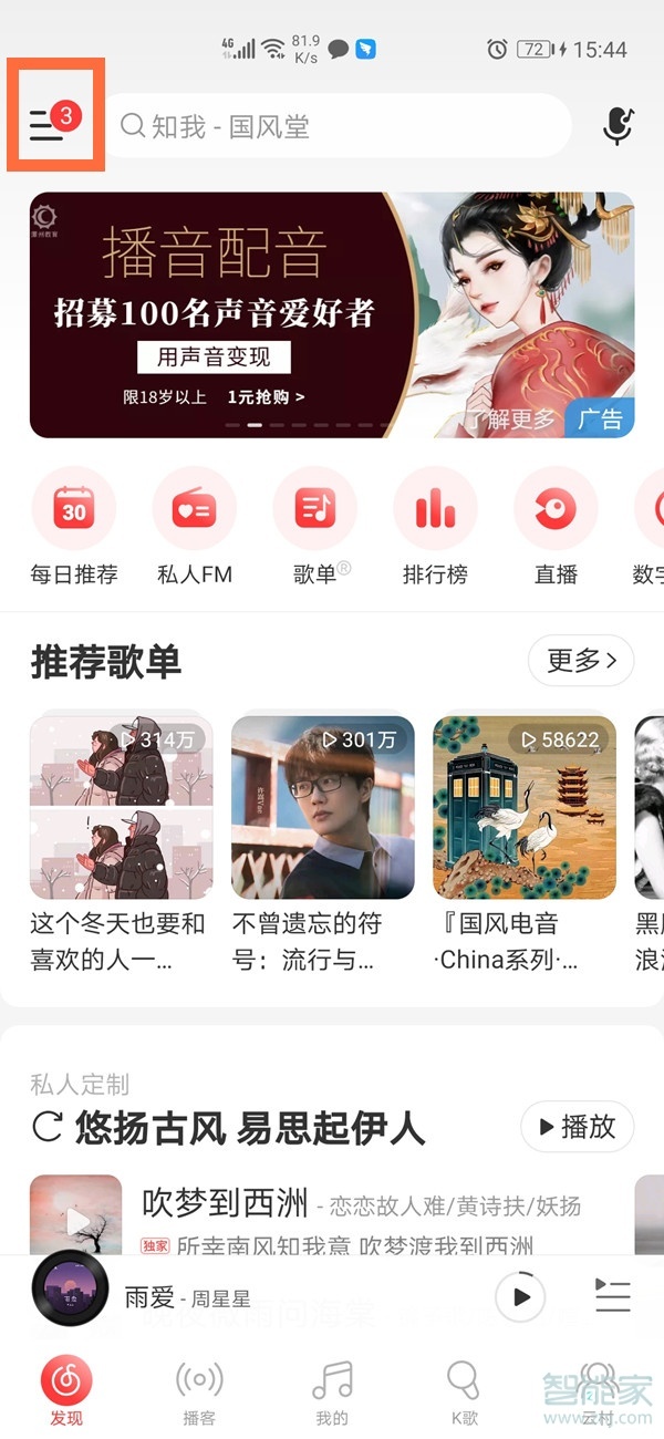 網(wǎng)易云怎么設(shè)置定時(shí)關(guān)閉音樂