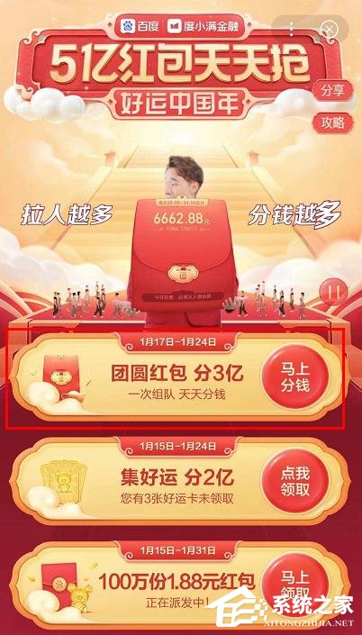 百度2020中國好運年團圓紅包分3億怎么玩？
