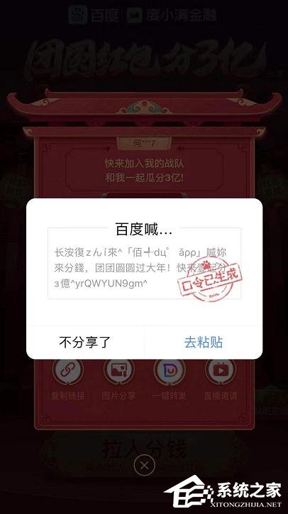 百度2020中國好運年團圓紅包分3億怎么玩？