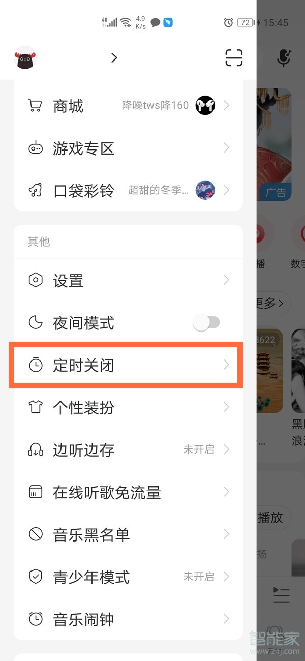 網(wǎng)易云怎么設(shè)置定時(shí)關(guān)閉音樂