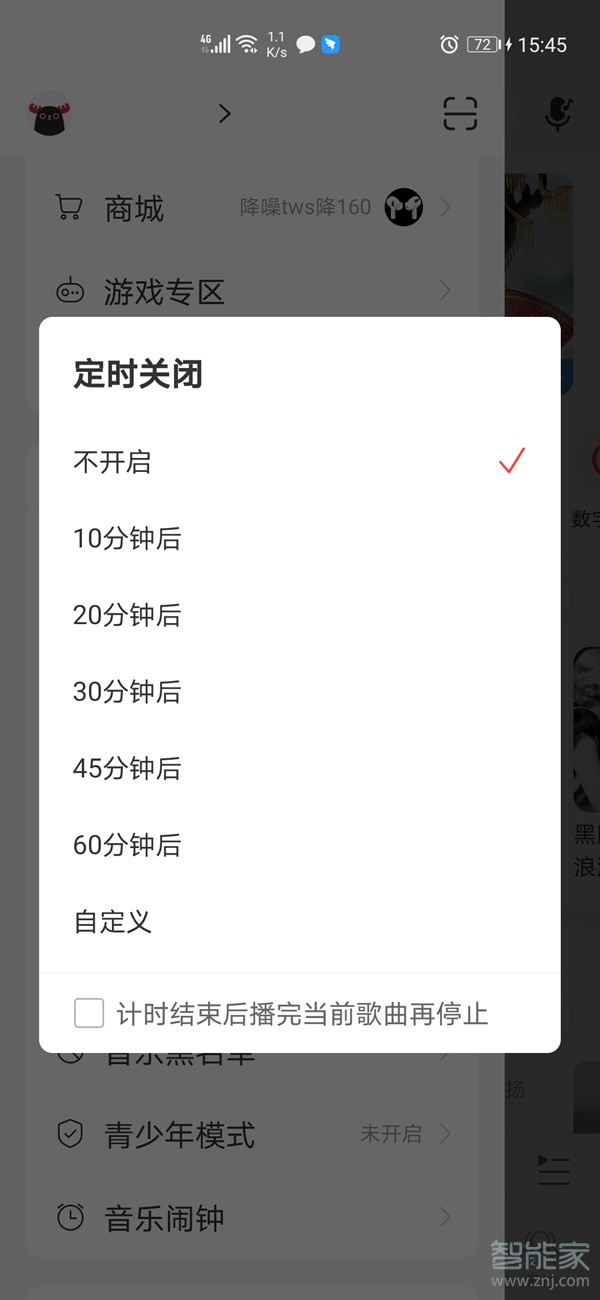 網(wǎng)易云怎么設(shè)置定時(shí)關(guān)閉音樂