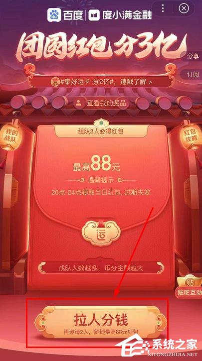 百度2020中國好運年團圓紅包分3億怎么玩？