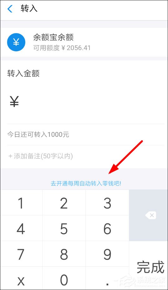 支付寶小錢袋怎么取消自動轉入？