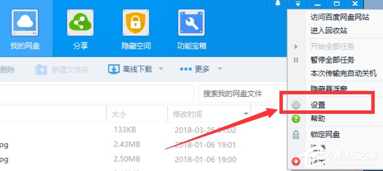 百度網盤怎么設置關聯BT種子文件？百度網盤設置關聯BT種子文件的方法